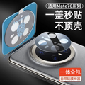 Suitable for Huawei mate70Pro lens film mate70 mobile phone lens film 70Pro+ new rear camera 6
