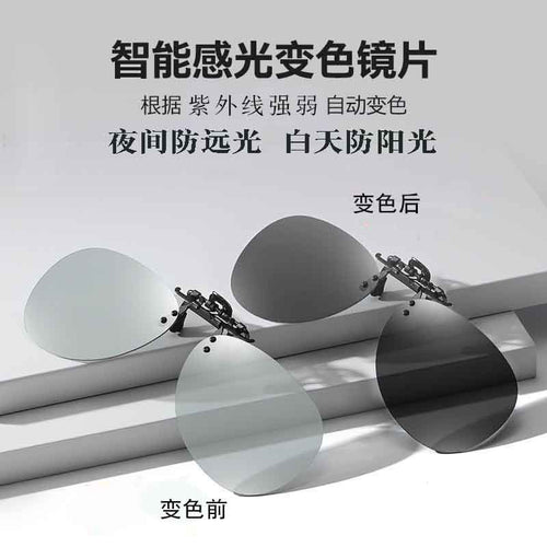 New Sunglasses Clip-On Prescription Glasses Polarized Photochromic Day/Night Driving Clip-On Sunglasses