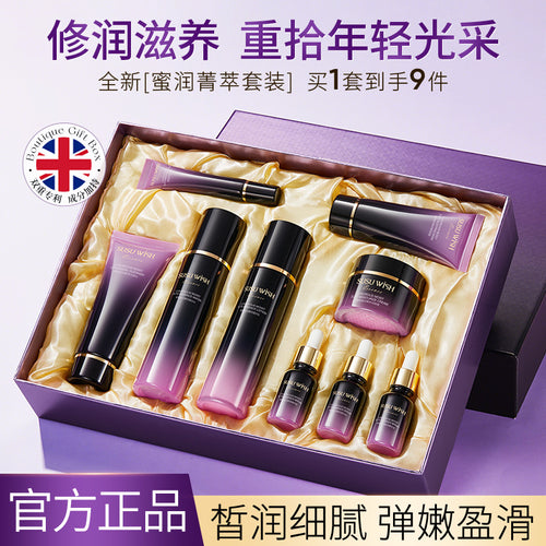 SUSUWISH奢雅蜜润菁萃九件精品大礼盒补水保湿滋润护理护肤套盒