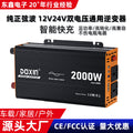 Dual voltage universal pure sine wave 12V24v Auto TO 220 volt car truck high power inverter power supply