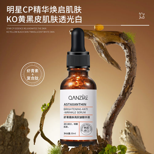 虾青素精华液焕亮御氧精华抗氧安瓶精华保湿补水精华液原液30ml