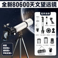 80600 astronomical telescope high-definition high-power professional star-gazing and moon-gazing students outdoor wifi display telescope