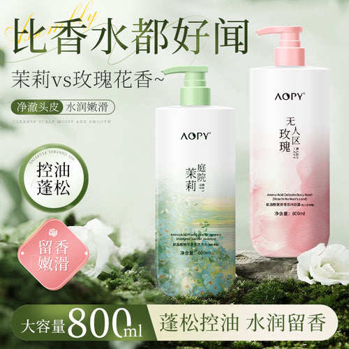 AOPY香氛洗发水沐浴露组合套装800ml大容量控油洗发水留香沐浴液
