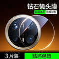 Suitable for Huawei mate70Pro lens film mate70 mobile phone lens film 70Pro+ new rear camera 6