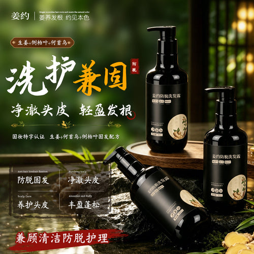 姜约防脱发洗发露洗发液蓬松柔顺洗头膏洗头水草本生姜防脱洗发水