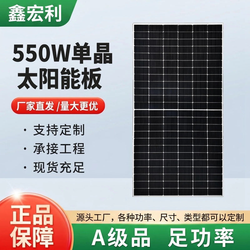 Water pump solar panel power generation system 550W590W photovoltaic module monocrystalline silicon high-efficiency high-power power generation large panel