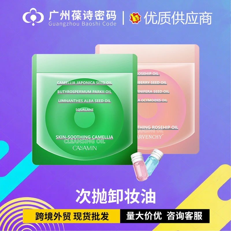 跨境爆款次抛卸妆油Natural Makeup Remover OLI便携装卸妆液