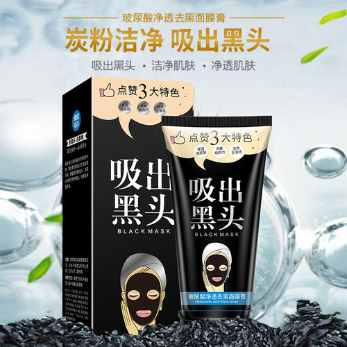 一枝春玻尿酸净透黑头导出液T区护理 去黑头面膜膏撕拉式鼻膜批发