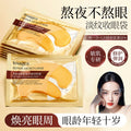 形象美黄金修护弹润眼膜补水细腻保湿提靓眼周眼部护理眼膜贴批发