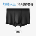 无痕冰丝男士平角内裤10A抑菌裆网孔透气无痕高弹夏季凉感四角裤