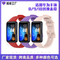 Fits Huawei Band 8 / 9 / 10 Watch Band Huawei Band Unisex Simple Silicone Swap Wrist Strap