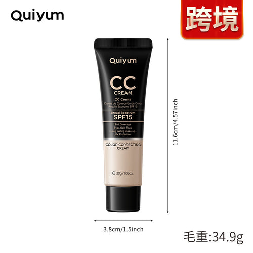 跨境temu款Quiyum CC霜30ml（软管） 提靓肌肤跨境外贸化妆品彩妆
