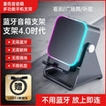 Wireless induction audio technology bedroom e-sports rechargeable original ktv multi-function mobile phone holder new model