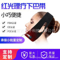 Red Light Infrared Therapy Device - Portable Neck & Chin Contouring Treatment