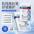 JOLYUM玖美堂-Ⅲ型重组胶原面膜紧致补水抗皱保湿面膜贴片护肤品