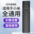 适用小米遥控器通用电视红米遥控板机顶盒电视机盒子摇控器