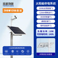Solar monitoring power supply system 12V24V equipment supporting lithium battery engineering wind and solar complementary photovoltaic power generation