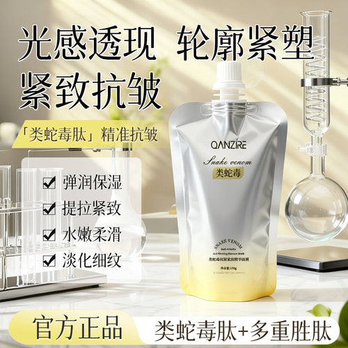 倩滋类蛇毒抗皱紧致精华面膜淡化细纹补水涂抹睡眠面膜白变透面膜