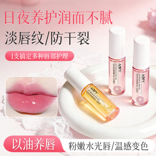 AOPY变色淡纹保湿滋养唇部精华油水嫩嘟嘟唇油精华油温变色唇釉