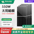 550W solar power generation panel, monocrystalline silicon photovoltaic module, charging board, battery, high-efficiency photovoltaic panel and off-grid system
