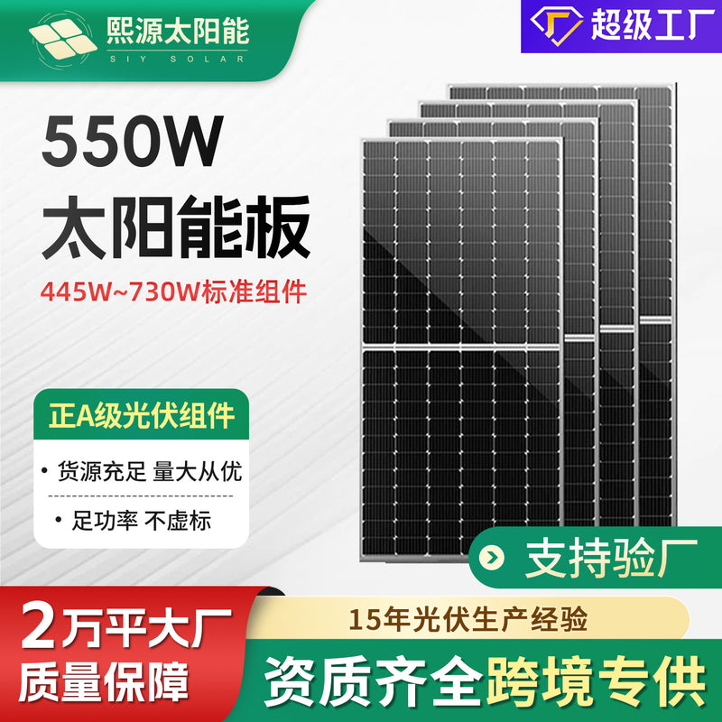 550W solar power generation panel, monocrystalline silicon photovoltaic module, charging board, battery, high-efficiency photovoltaic panel and off-grid system
