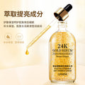 倩滋24k黄金烟酰胺精华液抗皱补水保湿抗面部抗皱精华原液中英文