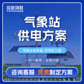 Solar monitoring power supply system 12V24V equipment supporting lithium battery engineering wind and solar complementary photovoltaic power generation