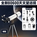 80600 astronomical telescope high-definition high-power professional star-gazing and moon-gazing students outdoor wifi display telescope