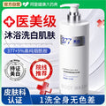 377美白沐浴露香水型持久留香保湿烟酰胺全身家庭用沐浴乳热销榜