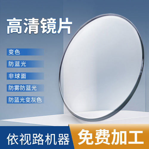 Cinnabar Sun With Glasses Retail Manufacturing With Rx Astigmatism With Glasses Anti-Fog Anti-Blue Non Spherical Resin Lens