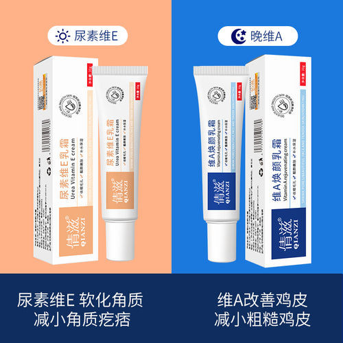 抖音爆款维A乳维E乳膏角质补水保湿亮肤黑头尿素维E霜软膏