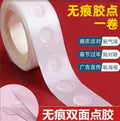 气球超粘点胶装饰派对房间布置用品 透明双面无痕胶点100个