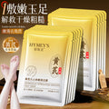 形象美黄芪凡士林嫩滑足膜补水滋润保湿软化角质改善干燥足膜批发