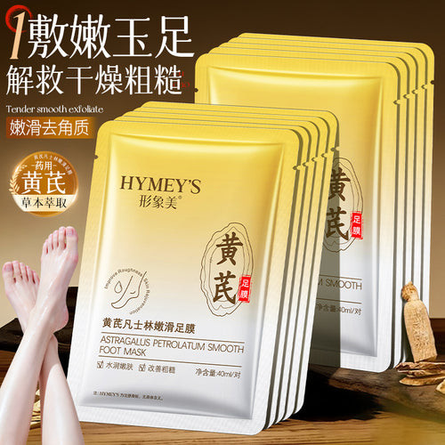 形象美黄芪凡士林嫩滑足膜补水滋润保湿软化角质改善干燥足膜批发