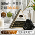 AOPY侧柏叶何首乌草本洗发皂草本洗发皂洗头控油洗发饼手工皂现货