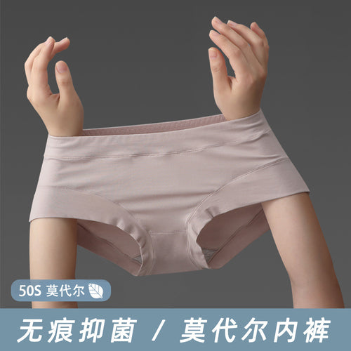 莫代尔女士内裤女全棉裆抗菌抑菌无痕低腰大码透气三角裤透气抗菌