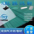 PC sheet highly transparent plastic sheet PC roll 0.5mm PC anti-static printing grade PC high temperature resistant PC anti-fog mirror