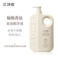 兰诗哲氨基酸柔滑香氛沐浴露滋润嫩肤润肤露留香沐浴液批发