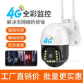 Popular V380pro camera 4G HD 3MP home wireless remote outdoor waterproof surveillance camera ball machine