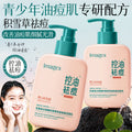形象美水杨酸积雪草控油祛痘洁面乳深层清洁控油不紧绷学生洗面奶