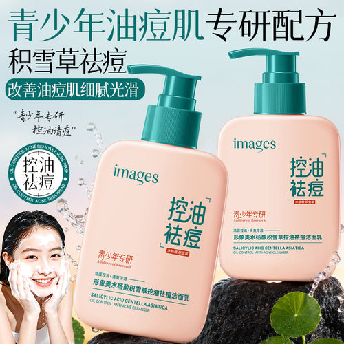 形象美水杨酸积雪草控油祛痘洁面乳深层清洁控油不紧绷学生洗面奶