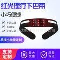 Red Light Infrared Therapy Device - Portable Neck & Chin Contouring Treatment