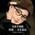 Beesfen Premium Plate Frame RedNote Bestseller Book Nerd Frame High Count Fitted With Prescription Glasses