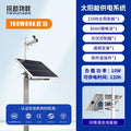 Solar monitoring power supply system 12V24V equipment supporting lithium battery engineering wind and solar complementary photovoltaic power generation
