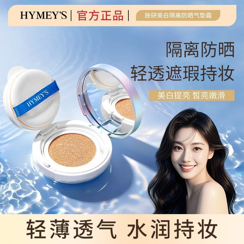 形象美377肤研美白隔离防晒气垫霜SPF50+PA++++不油腻妆粉底液