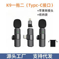Wireless lavalier microphone K1K9 live broadcast noise reduction video shooting mini microphone outdoor popular model universal