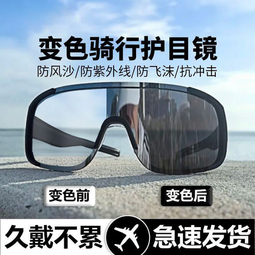 Photochromic Day Night Sunglasses - Big Frame UV Proof