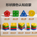 蒙氏早教具几何套柱婴儿童益智拼装积木1岁3男孩玩具宝宝形状配对