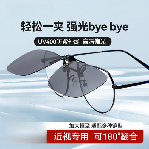 Clip-On Polarized Sunglasses UV-Proof Unisex Driving Cycling Glasses Sun-Proof Sunglasses Clip-On