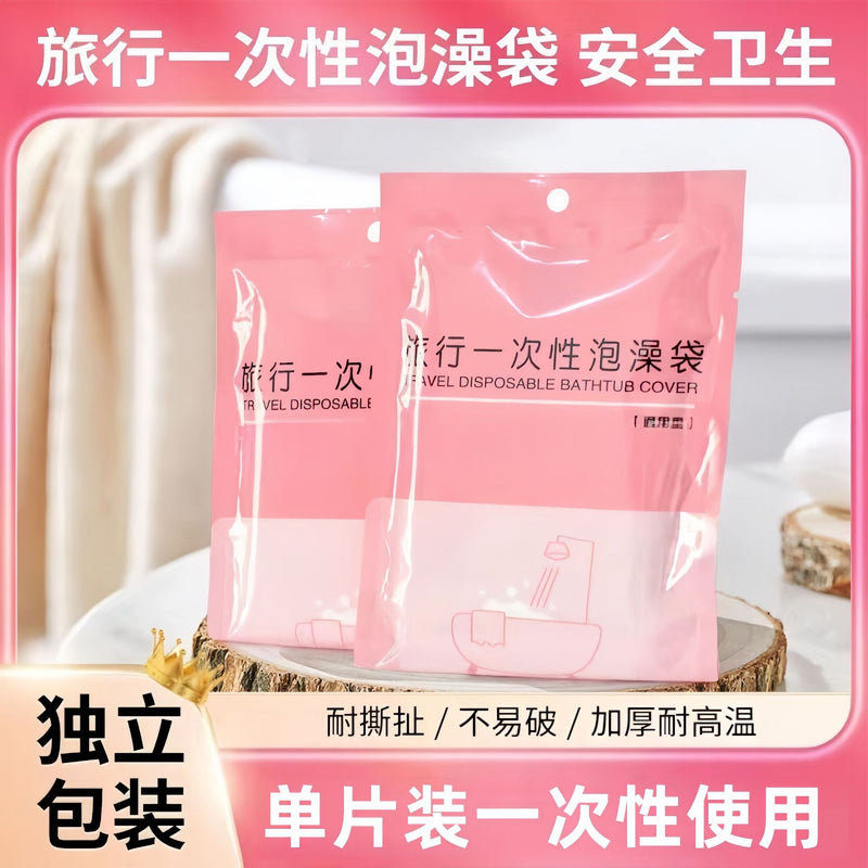 旅行一次性泡澡袋加厚洗澡袋浴缸套木桶袋子SPA塑料浴缸膜沐浴袋